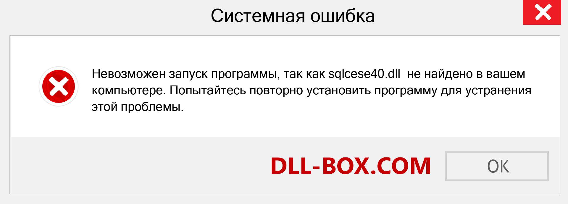 Файл sqlcese40.dll отсутствует ?. Скачать для Windows 7, 8, 10 - Исправить sqlcese40 dll Missing Error в Windows, фотографии, изображения